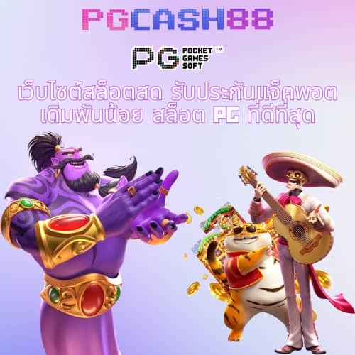 pg soft เครดิต ฟรี