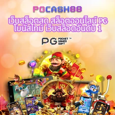 pg soft เครดิต ฟรี