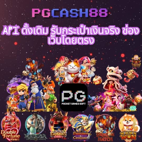 pg soft เครดิต ฟรี